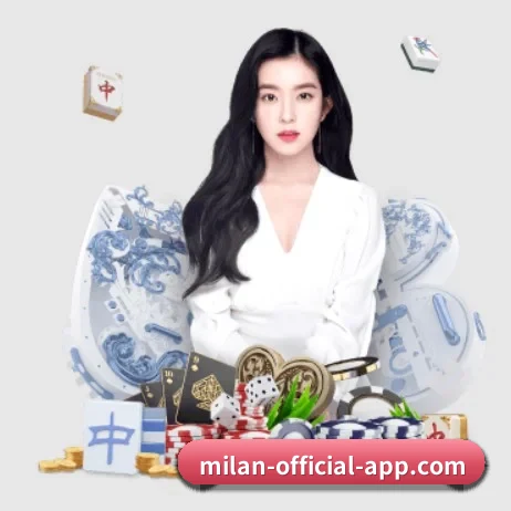 米兰·官方网站 APP