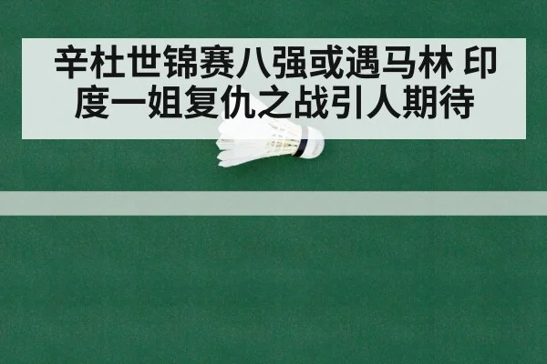 badminton world championship women's singles